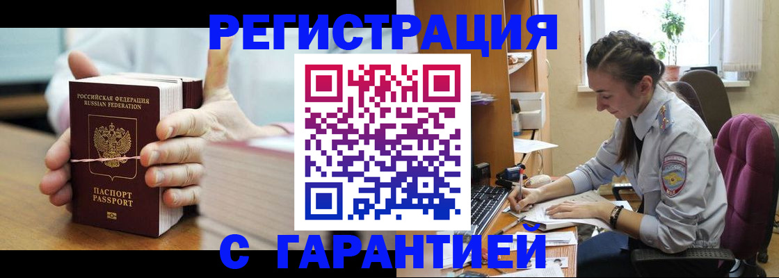 временная регистрация в Закаменске