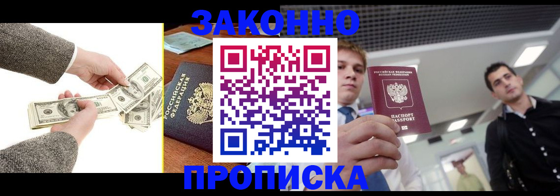 прописка поиск в Закаменске